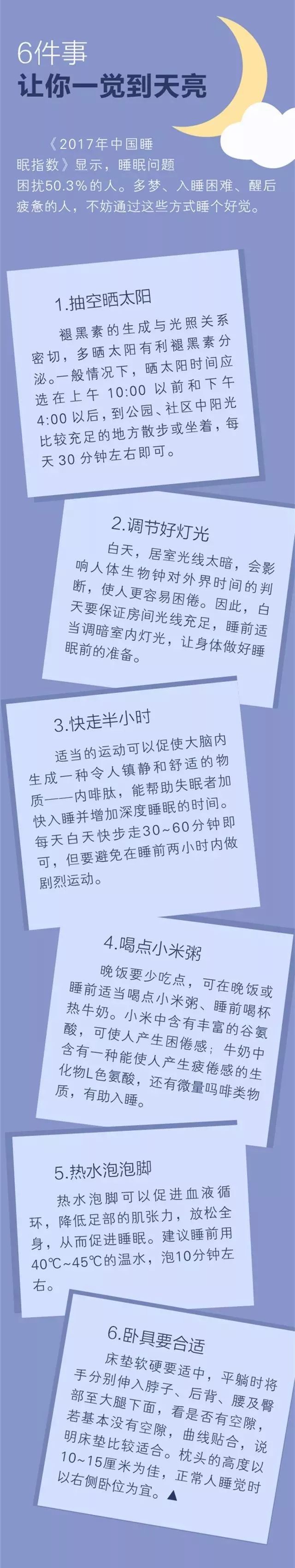 健康｜做好6件事让你拥有“深度”好睡眠！