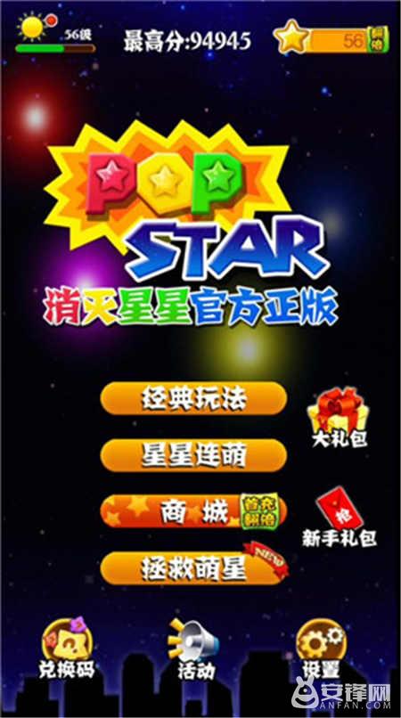 PopStar!消灭星星官方正版经典模式高分技巧解析