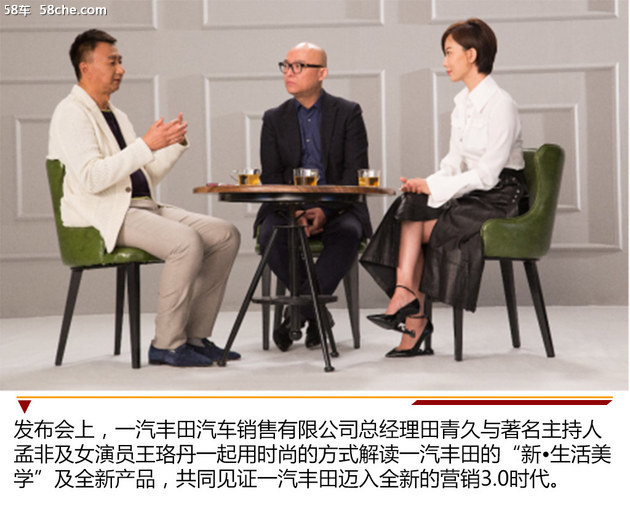 一汽丰田春季新品发布 新款卡罗拉上市