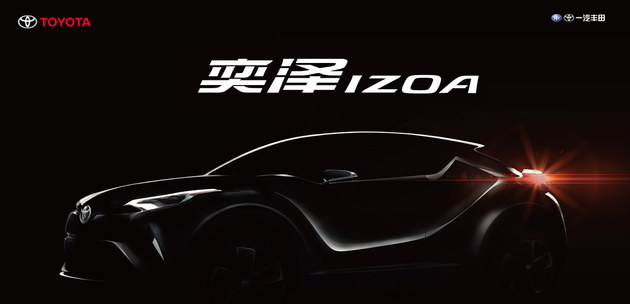 一汽丰田春季新品发布 新款卡罗拉上市