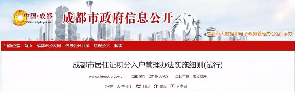 2分钟读懂，2018成都最新落户政策，必读！
