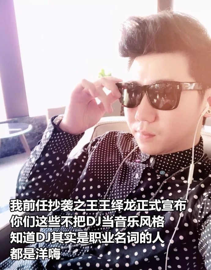 王绎龙“洋嗨”一词带节奏很成功