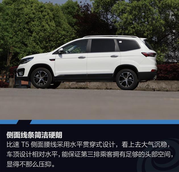 试驾比速T5 1.5T 手自一体 旗舰版 超乎想象的舒适体验