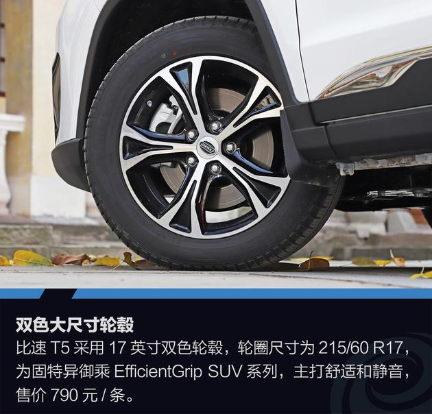 试驾比速T5 1.5T 手自一体 旗舰版 超乎想象的舒适体验
