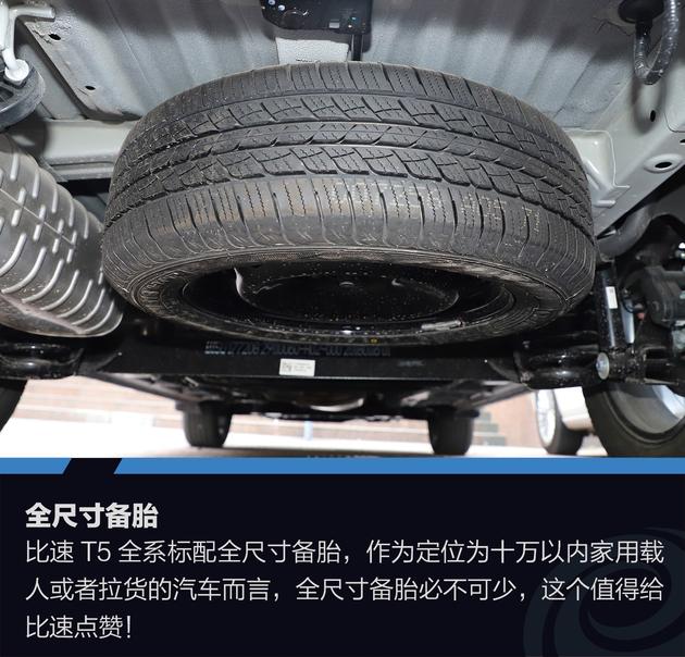 试驾比速T5 1.5T 手自一体 旗舰版 超乎想象的舒适体验