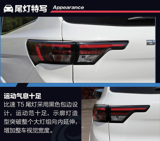 试驾比速T5 1.5T 手自一体 旗舰版 超乎想象的舒适体验