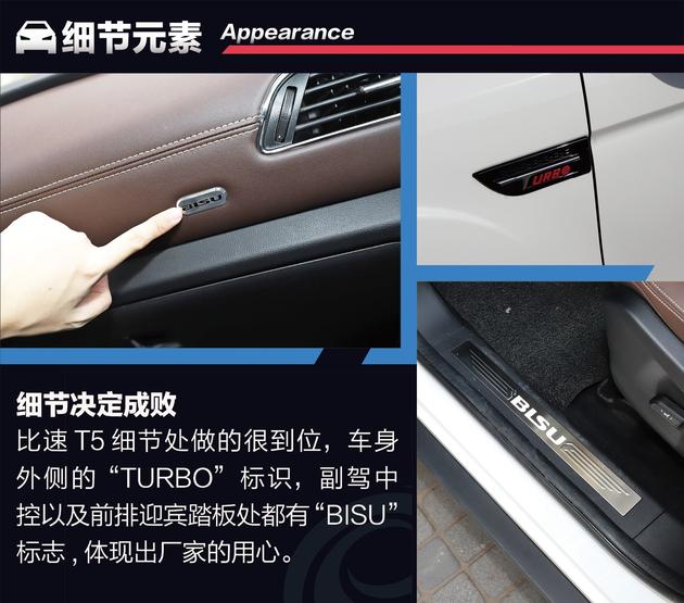 试驾比速T5 1.5T 手自一体 旗舰版 超乎想象的舒适体验