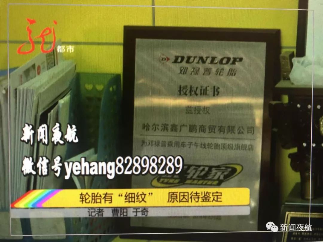 车主刚换一年多的邓禄普轮胎，就出现了细纹！问题出在哪儿？怎么解释？