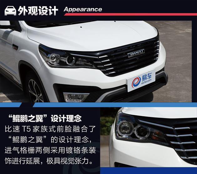试驾比速T5 1.5T 手自一体 旗舰版 超乎想象的舒适体验