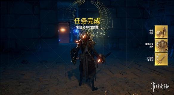 《刺客信条：起源》诸神的馈赠任务流程分享 诸神的馈赠任务怎么做？