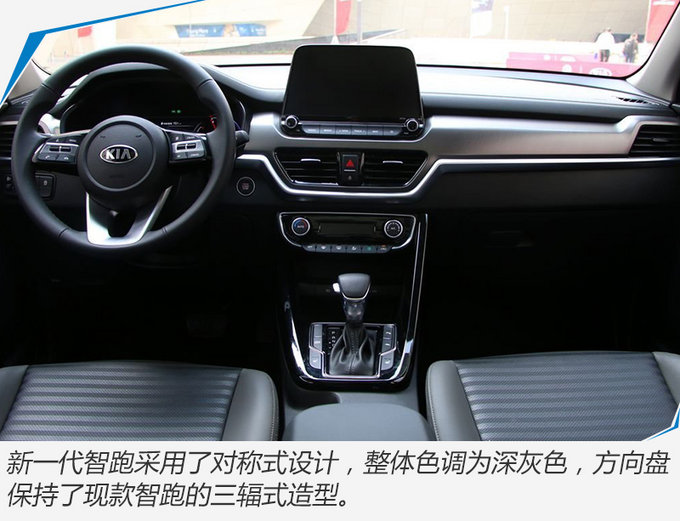东风悦达起亚新智跑上市 最高降4.99万/11.98万起售