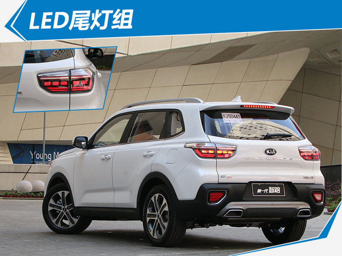 东风悦达起亚新智跑上市 最高降4.99万/11.98万起售