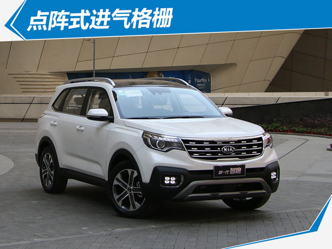 东风悦达起亚新智跑上市 最高降4.99万/11.98万起售