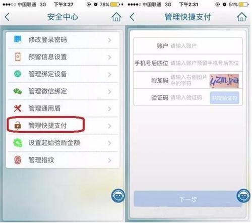 手机银行被盗刷飙升原因：授权了多少快捷支付平台，还不去关闭！