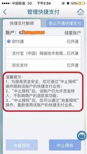 手机银行被盗刷飙升原因：授权了多少快捷支付平台，还不去关闭！