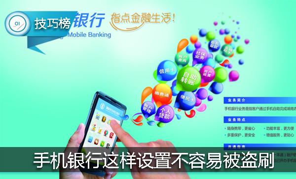 手机银行被盗刷飙升原因：授权了多少快捷支付平台，还不去关闭！