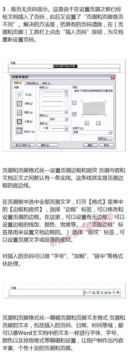 实用！Word文档中页眉页脚的设置，马住，总能用的到！~~