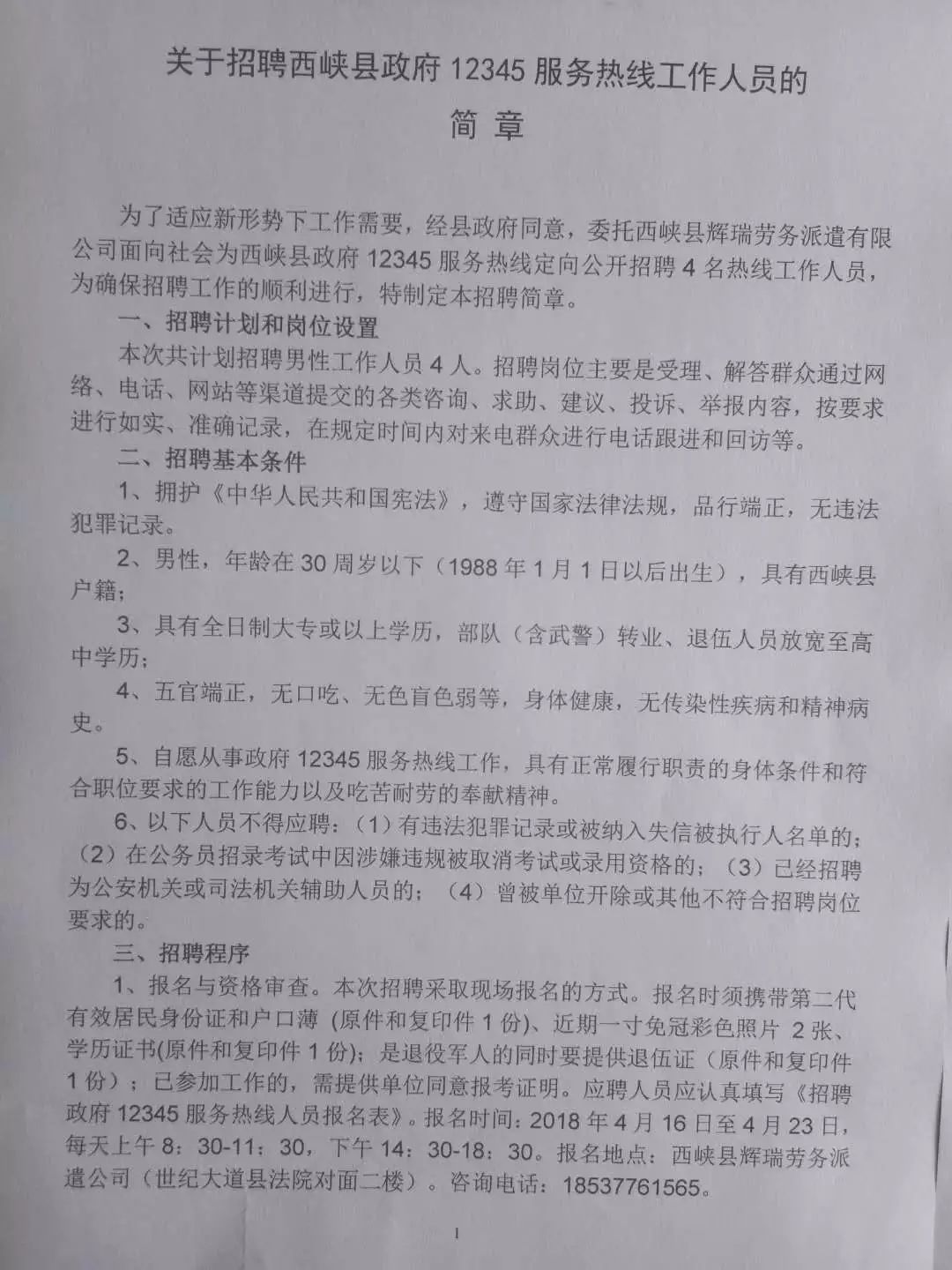 西峡县政府服务热线工作人员招聘公告！
