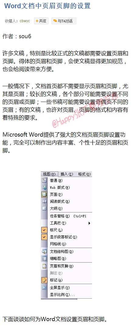 实用！Word文档中页眉页脚的设置，马住，总能用的到！~~