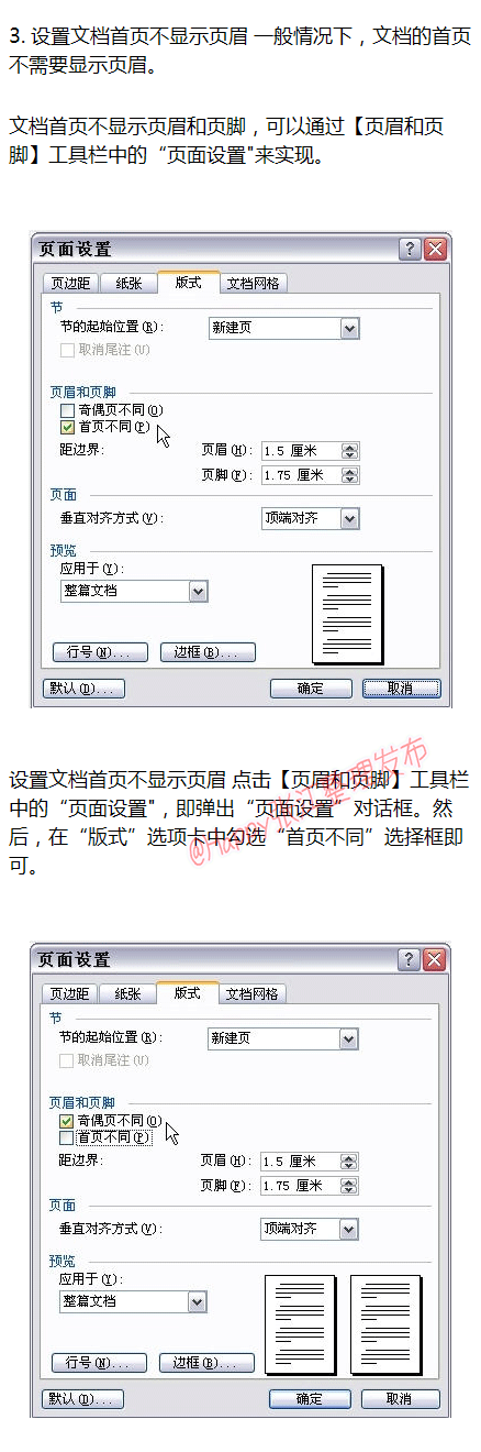 实用！Word文档中页眉页脚的设置，马住，总能用的到！~~