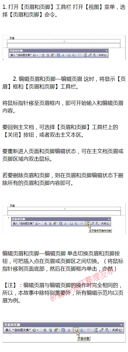 实用！Word文档中页眉页脚的设置，马住，总能用的到！~~