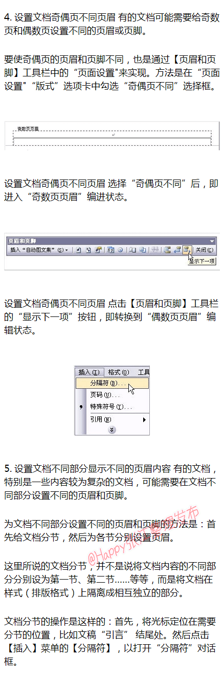 实用！Word文档中页眉页脚的设置，马住，总能用的到！~~