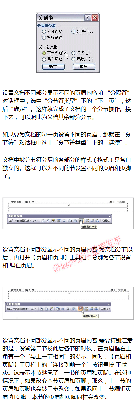 实用！Word文档中页眉页脚的设置，马住，总能用的到！~~
