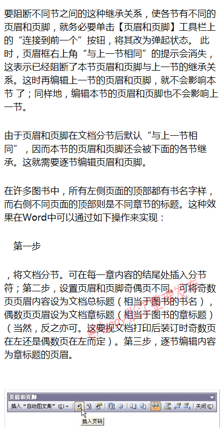实用！Word文档中页眉页脚的设置，马住，总能用的到！~~