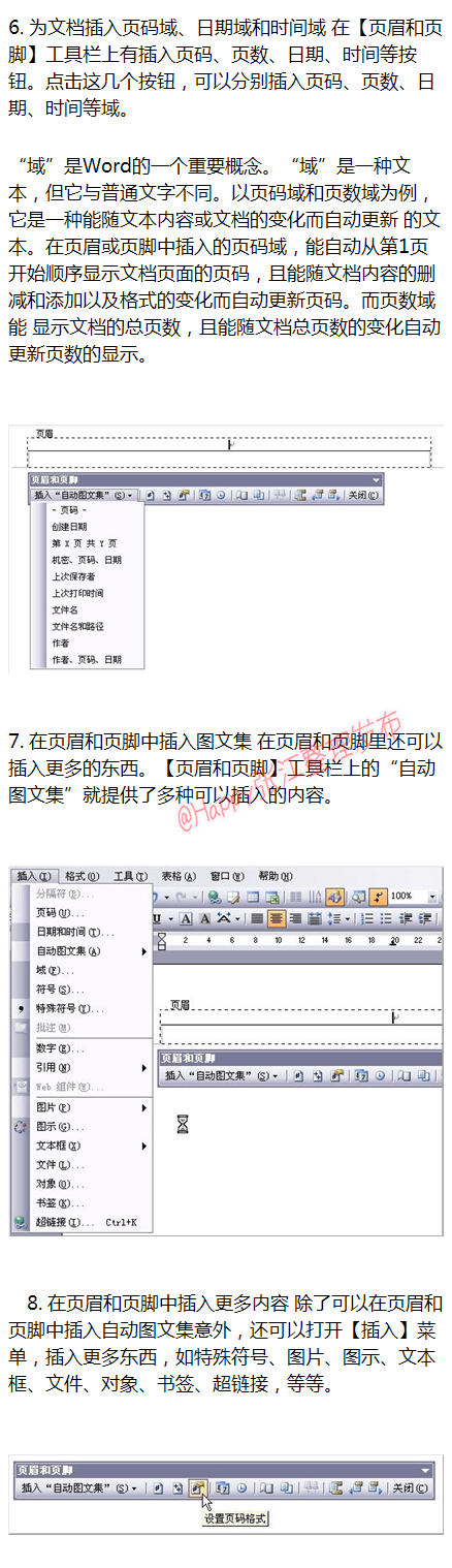 实用！Word文档中页眉页脚的设置，马住，总能用的到！~~