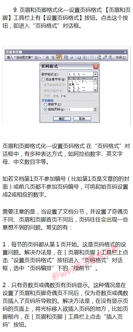 实用！Word文档中页眉页脚的设置，马住，总能用的到！~~