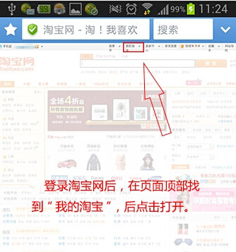 手机淘宝修改评价步骤图