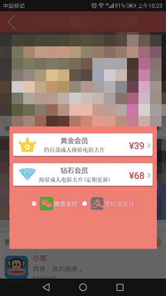 涉黄APP诱导充值揭秘：20秒“小黄片”做幌子 骗用户充值日入百万