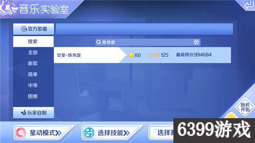 QQ炫舞手游星动模式女皇音符攻略 QQ炫舞手游女皇音符详解