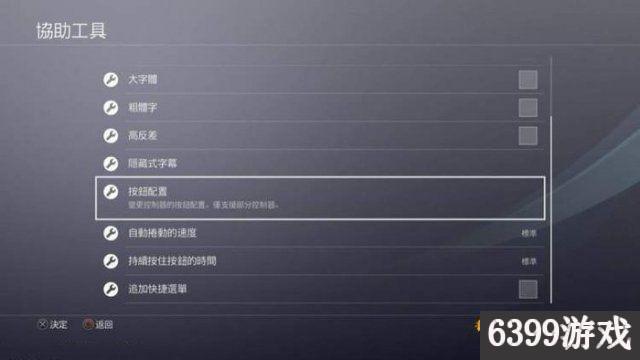 如龙极2怎么修改游戏按键 如龙极2修改游戏按键方法