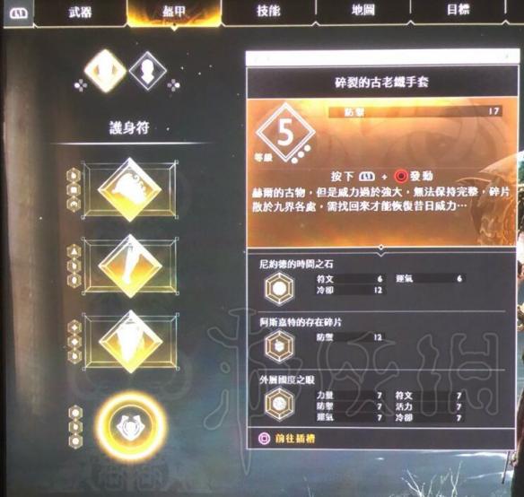 《战神4》火之国试炼配装推荐 装备选择图文指南