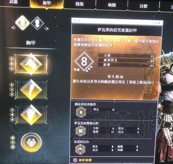 《战神4》火之国试炼配装推荐 装备选择图文指南