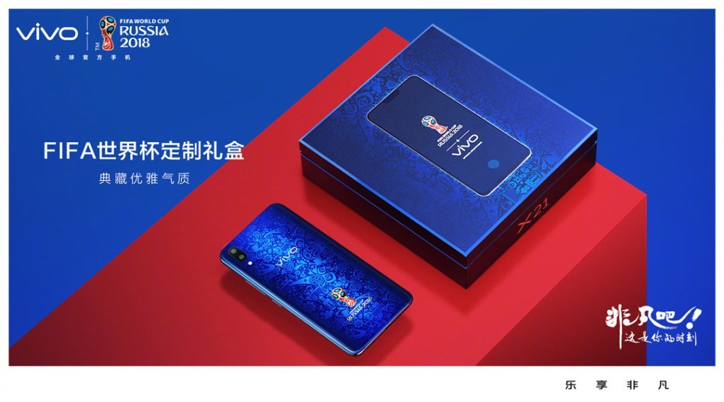 vivox21世界杯图(vivo X21世界杯限定版 球迷可以买来镇宅)