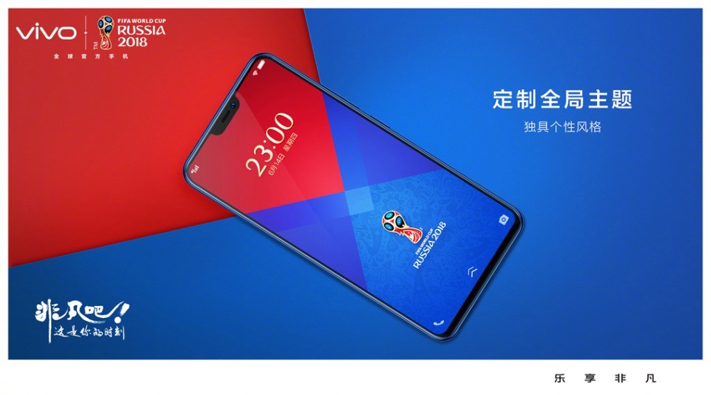 vivox21世界杯图(vivo X21世界杯限定版 球迷可以买来镇宅)