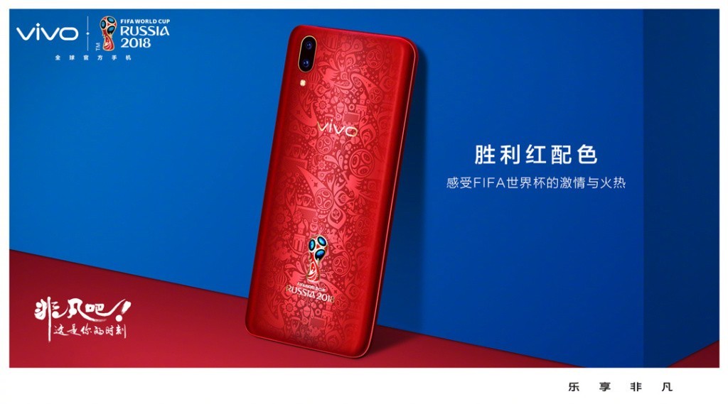 vivox21世界杯图(vivo X21世界杯限定版 球迷可以买来镇宅)