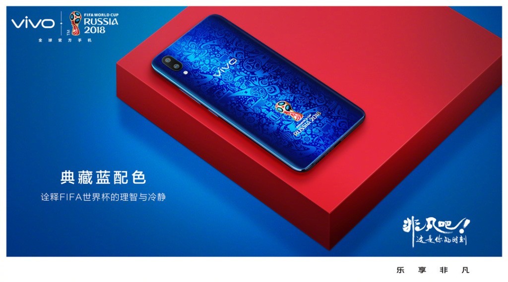 vivox21世界杯图(vivo X21世界杯限定版 球迷可以买来镇宅)