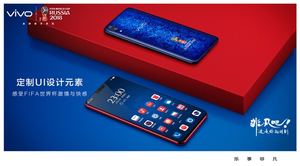 vivox21世界杯图(vivo X21世界杯限定版 球迷可以买来镇宅)