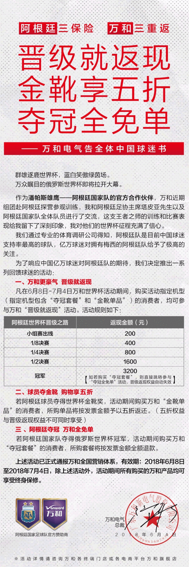 足球世界杯免单(支持的球队夺冠就免单？看上去占便宜的活动，消费者能赚多少？)