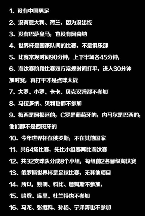 如何看起来很懂世界杯(世界杯伪球迷必备知识点 怎样才能装作很懂的样子)