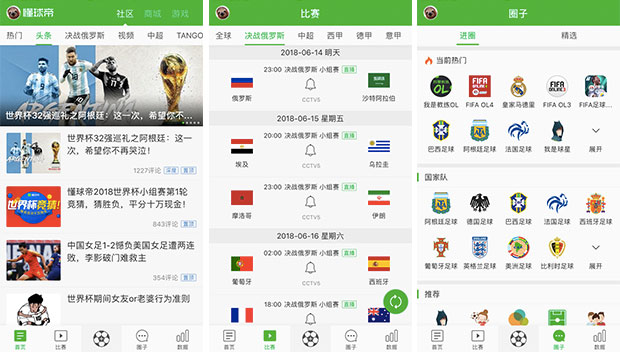 18fifa怎么双人世界杯(四年等一回！看世界杯之前，快看看你手机上有没有这些 App)