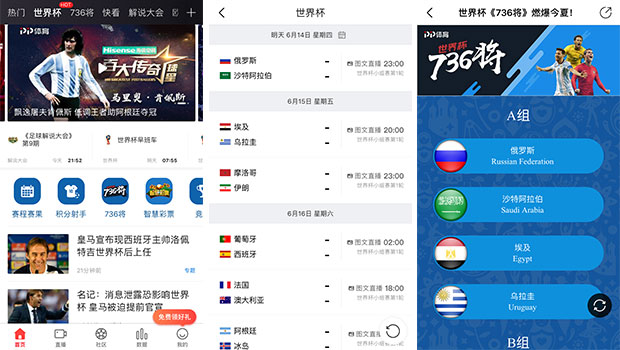 18fifa怎么双人世界杯(四年等一回！看世界杯之前，快看看你手机上有没有这些 App)