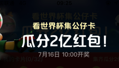 优酷世界杯获得公仔哪里领(淘宝世界杯活动怎么集齐所有公仔卡 瓜分2亿红包攻略分享)