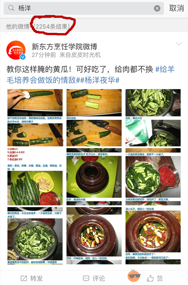 专业为杨洋刷话题二十年，“新东方烹饪学院”是要上天啊？