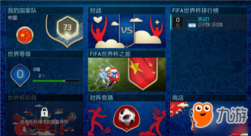 FIFA16怎么选世界杯(FIFA足球世界世界杯模式怎么玩？FIFA足球世界世界杯模式攻略)