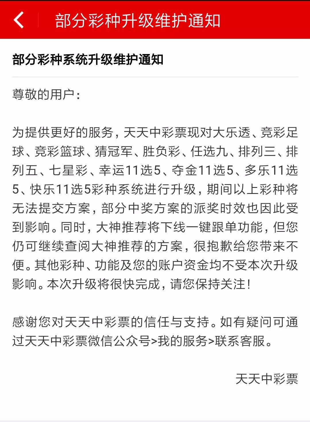 为什么国彩停售世界杯(突然！多个世界杯竞猜平台停售！多部门禁网售！有网友表示：“给我省钱”)