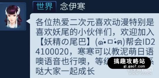 搞趣网：倩女幽魂手游帮派招人广告大全  总有一个适合你